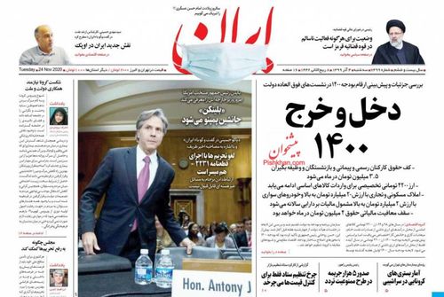 عناوین روزنامه‌های سیاسی ۴ آذر ۹۹/ رقابت در زمین بازنده‌ها +تصاویر
