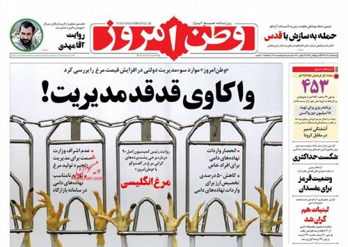 عناوین روزنامه‌های سیاسی ۴ آذر ۹۹/ رقابت در زمین بازنده‌ها +تصاویر