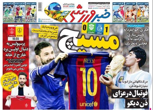 عناوین روزنامه‌های ورزشی ۶ آذر ۹۹/ فوتبال مُرد! +تصاویر