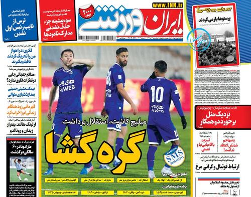 عناوین روزنامه‌های ورزشی ۶ آذر ۹۹/ فوتبال مُرد! +تصاویر