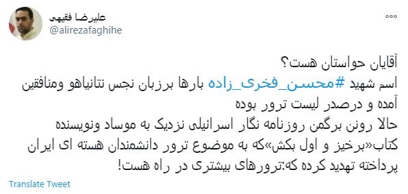 فعالان دانشجویی به ترور شهید فخری زاده در حساب توئیتری خود چه واکنشی نشان دادند؟