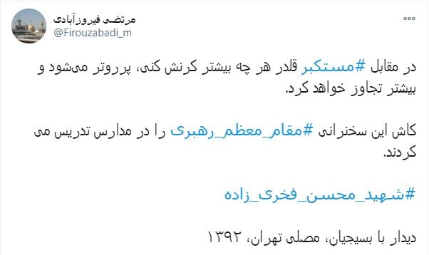 فعالان دانشجویی به ترور شهید فخری زاده در حساب توئیتری خود چه واکنشی نشان دادند؟