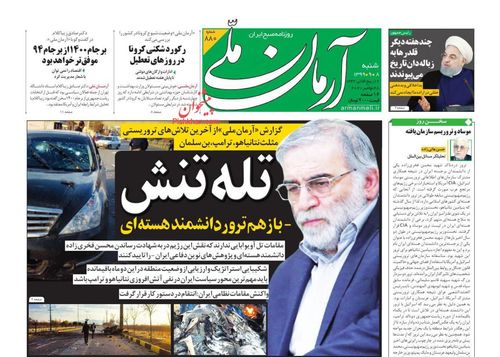 عناوین روزنامه‌های سیاسی ۸ آذر ۹۹/ نزنیم می‌زنند! +تصاویر