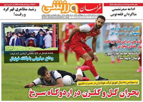 عناوین روزنامه‌های ورزشی ۸ آذر ۹۹/ فوتبال مُرد! +تصاویر