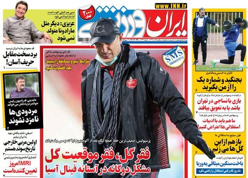 عناوین روزنامه‌های ورزشی ۹ آذر ۹۹/ تاکتیک تحمیلی! +تصاویر