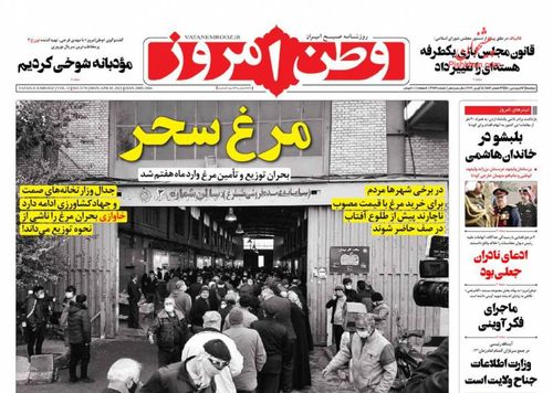 عناوین روزنامه‌های سیاسی ۱۶ فروردین ۱۴۰۰/ بازگشت به عراق از دانشگاه +تصاویر