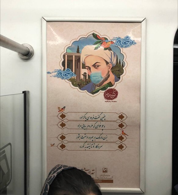 سعدی با «کوویدیه» و ماسک در مترو
