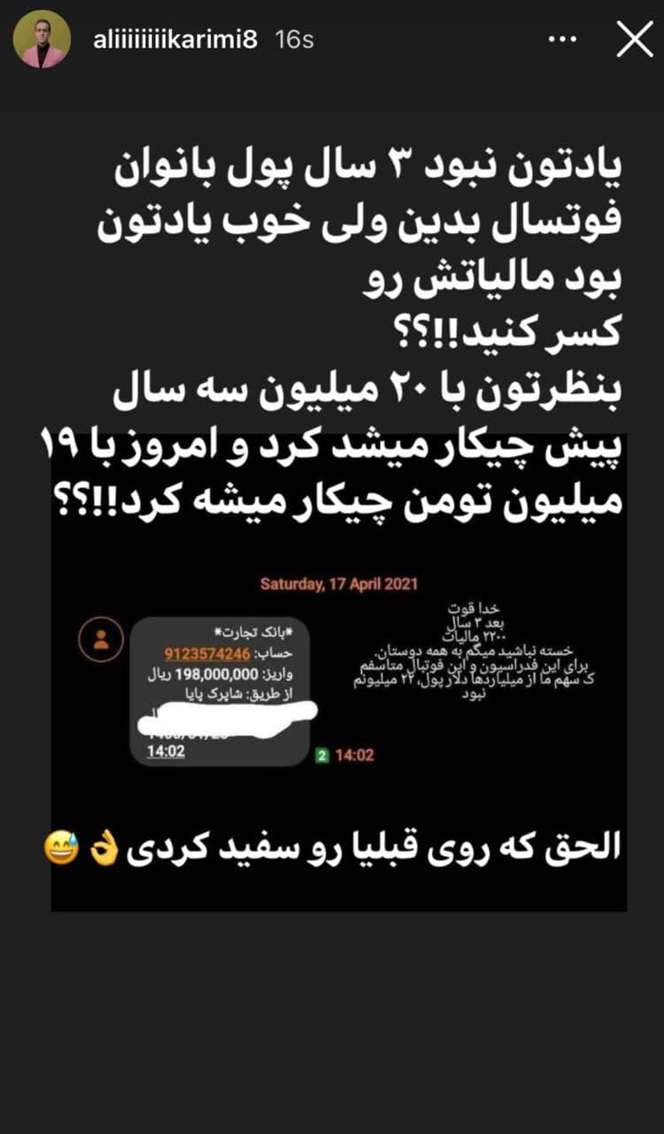 حمله علی کریمی به فدراسیون فوتبال به خاطر بانوان + عکس