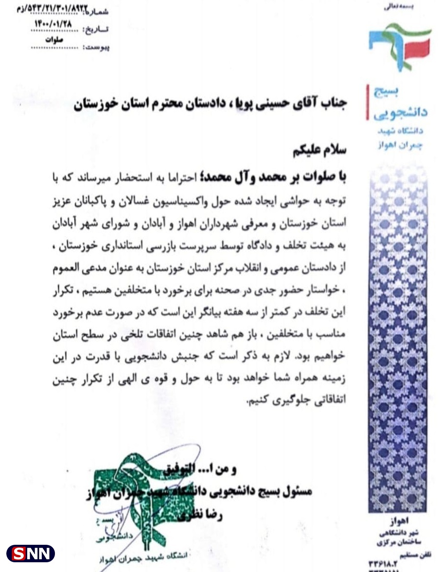 //دادستان خوزستان به مسئله تخلف در تزریق واکسن کرونای پاکبانان ورود کند