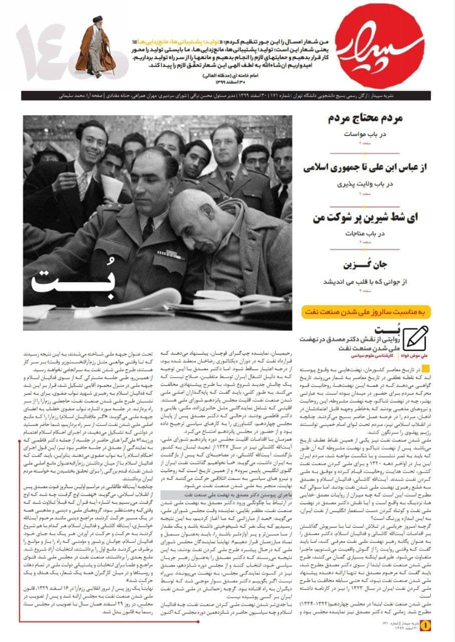 بت / شماره صد و هفتاد و یکم نشریه «سپیدار» بسیج دانشجویی دانشگاه تهران منتشر شد