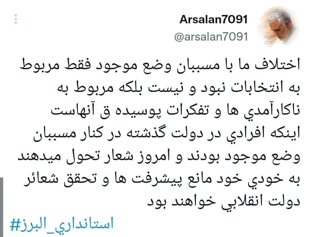 آماده//// تغییر مدیران دولت قبل؛ مطالبه دانشجویان انقلابی البرز