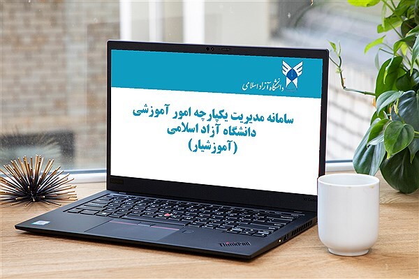 مشکلات تمام نشدنی سامانه «آموزشیار»/ چرا دانشگاه آزاد فکری برای سرگردانی دانشجویان نمی‌کند؟ + عکس