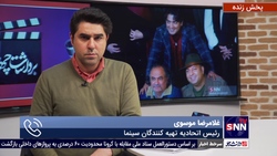 گفتگوی تلفنی با موسوی، رییس اتحادیه انجمن تهیه‌کنندگان سینما