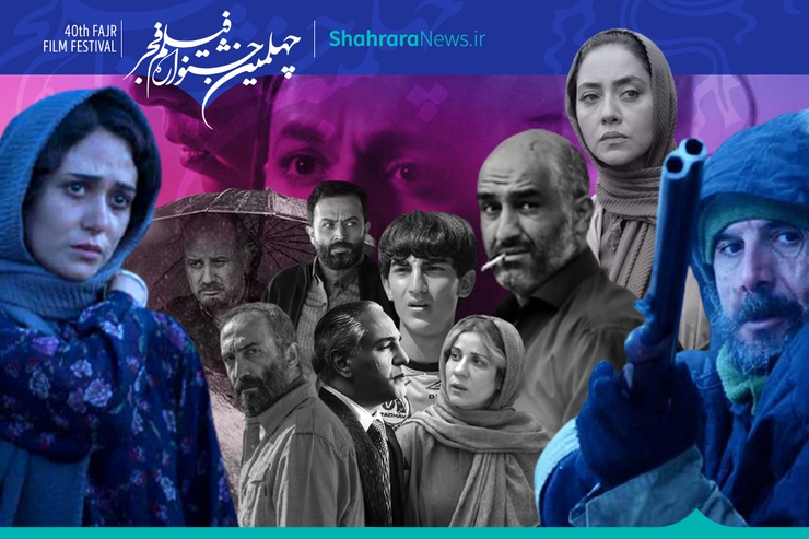 چهلمین جشنواره فیلم فجر، از حواشی تا انتظارات