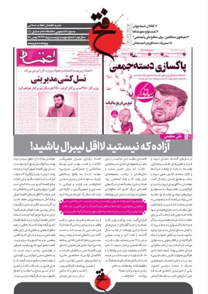 آزاده که نیستید لااقل لیبرال باشید! / شماره دویست و بیست و یک نشریه « فتح » منتشر شد.