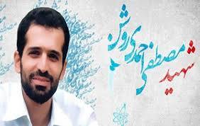 محمد تاج‌بخش دبیر قرارگاه شهید احمدی روشن ناحیه بسیج دانشجویی استان فارس شد