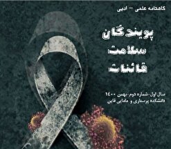 خودتجویزی بلای جان ایرانیان / شماره دوم گاهنامه «پویندگان سلامت قائنات» منتشر شد