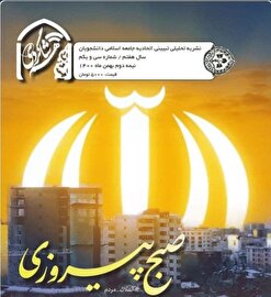 صبح پیروزی / شماره سی و یکم نشریه «هم شاگردی» منتشر شد