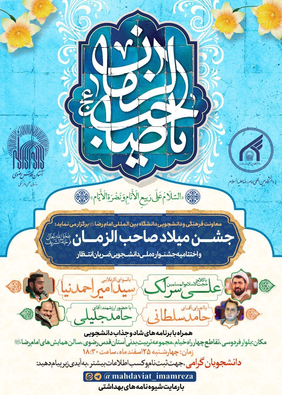 آماده//// اختتامیه جشنواره ملی- دانشجویی «ضربان انتظار» در مشهد برگزار می‌شود