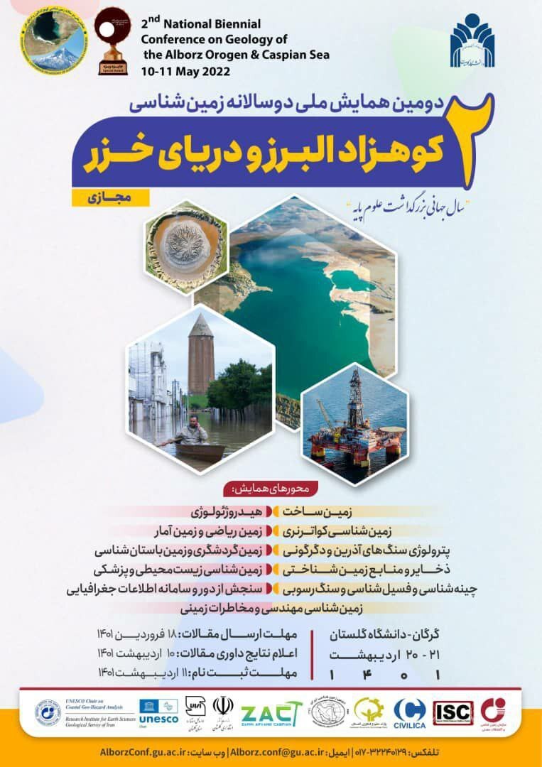 عید/// دومین همایش ملی زمین شناسی کوهزاد و دریای خزر در دانشگاه گلستان برگزار می‌شود