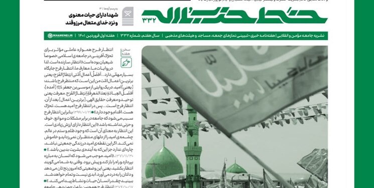 شماره جدید هفته‌نامه خط حزب‌الله با عنوان «امید برای روز نو» منتشر شد