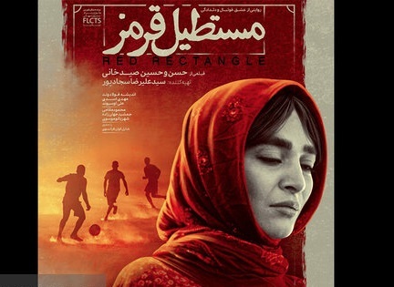 آخرین فیلم علیرضا سجادپور اکران می‌شود / مستطیل قرمز روی پرده