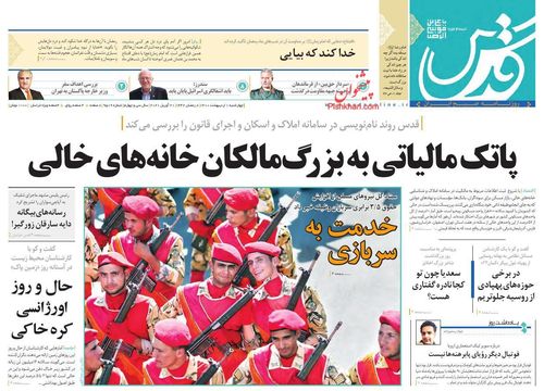 عناوین روزنامه‌های سیاسی ۱ اردیبهشت ۱۴۰۰/ مجاهد قدسی +تصاویر