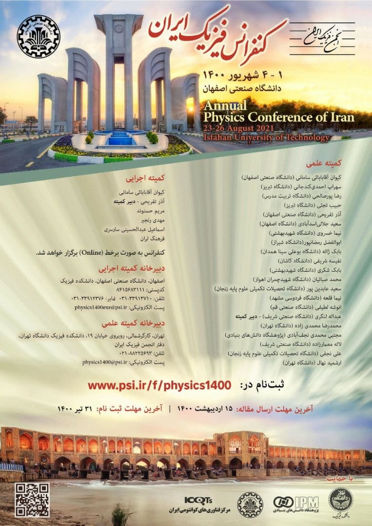 آماده//// کنفرانس سالانه فیزیک ایران به میزبانی دانشگاه صنعتی اصفهان برگزار می‌شود
