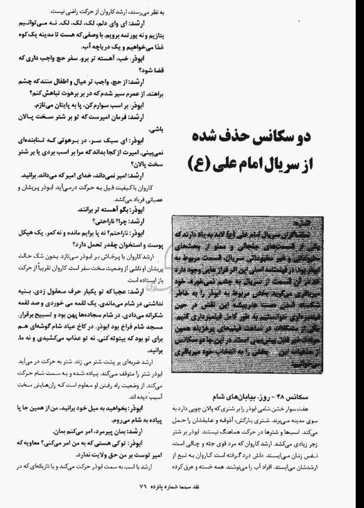 ماجرای سانسور سریال امام علی(ع) چه بود؟/ وفتی ابوذر به جرم عدالتخواهی سانسور می‌شود+سکانس حذف شده