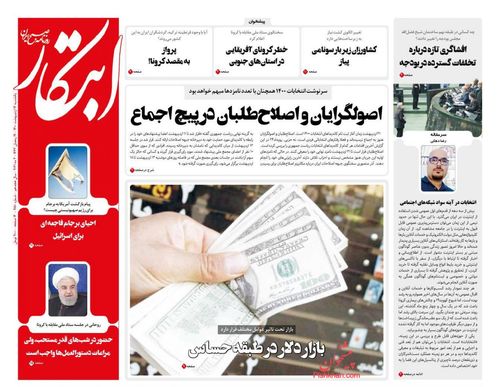عناوین روزنامه‌های سیاسی ۱۲ اردیبهشت ۱۴۰۰/ سرنخ ظریف! +تصاویر