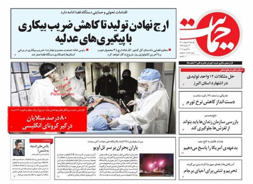 عناوین روزنامه‌های سیاسی ۱۲ اردیبهشت ۱۴۰۰/ سرنخ ظریف! +تصاویر