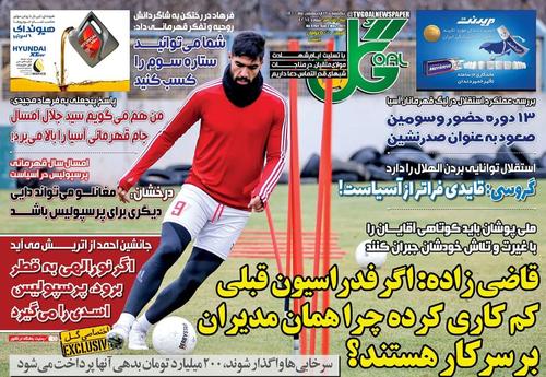 عناوین روزنامه‌های ورزشی ۱۲ اردیبهشت ۱۴۰۰/ صعود سخت از گروه سخت +تصاویر