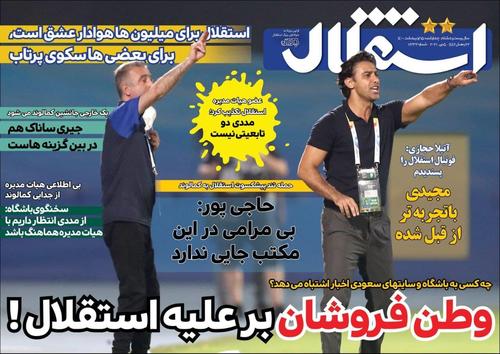 عناوین روزنامه‌های ورزشی ۱۵ اردیبهشت ۱۴۰۰/ مثلث قدرت ایران در یک هشتم +تصاویر