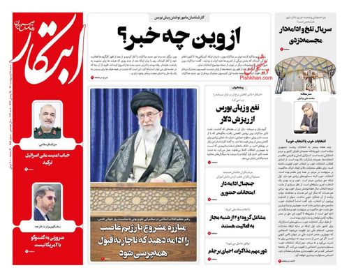 عناوین روزنامه‌های سیاسی ۱۸ اردیبهشت ۱۴۰۰/ دوقطبی، آتش زیر خاکستر +تصاویر