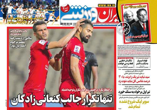 عناوین روزنامه‌های ورزشی ۲ اردیبهشت ۱۴۰۰/ جلال خان +تصاویر