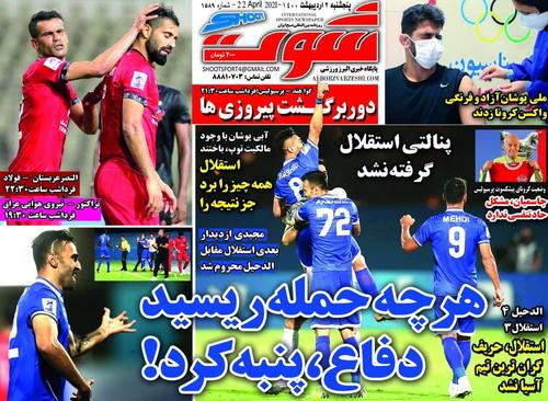 عناوین روزنامه‌های ورزشی ۲ اردیبهشت ۱۴۰۰/ جلال خان +تصاویر