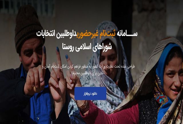 تجربه ناموفق در ثبت‌نام الکترونیکی شوراها/ وزارت کشور با چه پشتوانه‌‌ای قصد برگزاری انتخابات الکترونیک را دارد؟