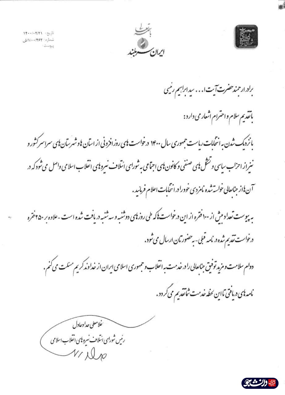 اولین روز ثبت نام انتخابات ریاست جمهوری؛ از حضور محمد در ساختمان فاطمی تا ثبت نام به شیوه همان همیشگی!