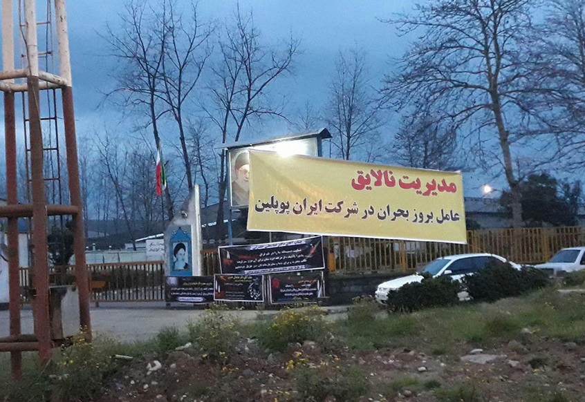/دادستان انقلاب گیلان به صورت مستمر بر کارخانجات ایران پوپلین نظارت کند