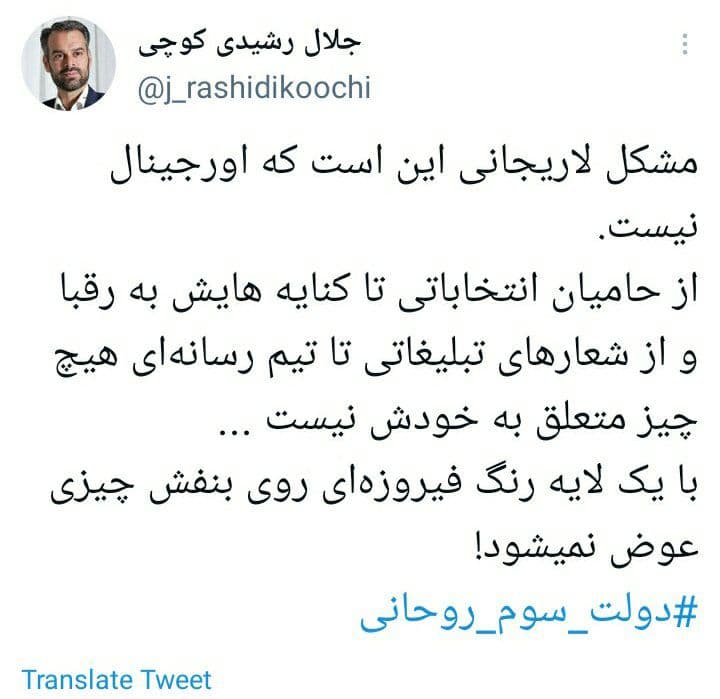 کنایه مردم مرودشت به حمایت‌های علی لاریجانی در مجلس