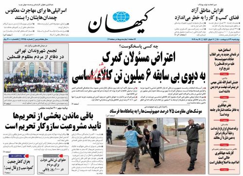 عناوین روزنامه‌های سیاسی ۲۹ اردیبهشت ۱۴۰۰/ فروپاشی زیر گنبد آهنین! +تصاویر