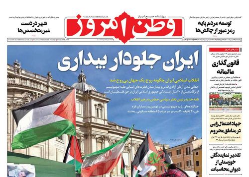 عناوین روزنامه‌های سیاسی ۲۹ اردیبهشت ۱۴۰۰/ فروپاشی زیر گنبد آهنین! +تصاویر