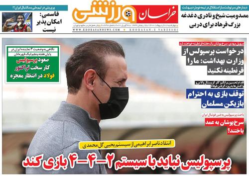 عناوین روزنامه‌های ورزشی ۸ اردیبهشت ۱۴۰۰/ در انتظار نخستین مقام +تصاویر