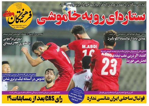 عناوین روزنامه‌های ورزشی ۸ اردیبهشت ۱۴۰۰/ در انتظار نخستین مقام +تصاویر