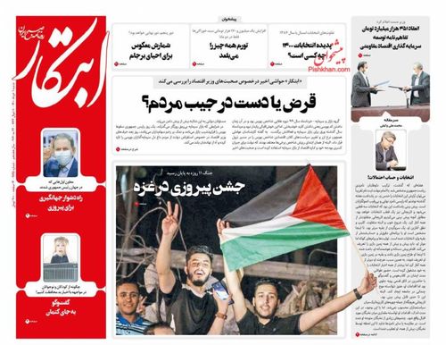 عناوین روزنامه‌های سیاسی ۱ خرداد ۱۴۰۰/ ایران جلودار بیداری +تصاویر