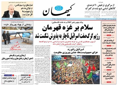 عناوین روزنامه‌های سیاسی ۱ خرداد ۱۴۰۰/ ایران جلودار بیداری +تصاویر