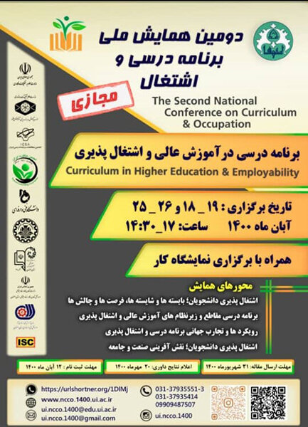 دومین همایش ملی برنامه درسی و اشتغال در دانشگاه اصفهان برگزار می‌شود