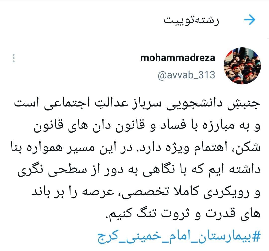 آماده//// جزوه «مرهم زخم» درباره خصوصی سازی بیمارستان امام خمینی (ره) تدوین شد