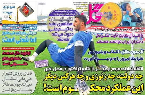 عناوین روزنامه‌های ورزشی ۱۱ خرداد ۱۴۰۰/ اولین تقابل اولین پیروزی +تصاویر