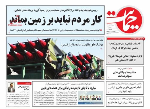 عناوین روزنامه‌های سیاسی ۱۱ خرداد ۱۴۰۰/ سردار سلامی: هر رأی یک موشک است +تصاویر